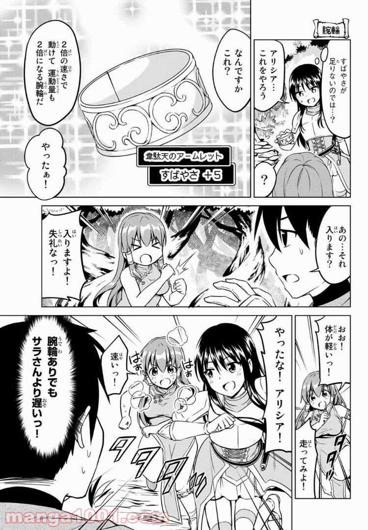 アリシアさんのダイエットクエスト - 第14話 - Page 9