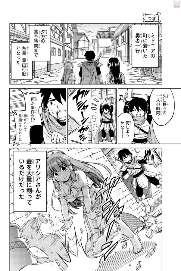 アリシアさんのダイエットクエスト 第3話 - Page 4