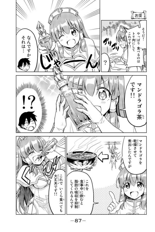 アリシアさんのダイエットクエスト 第4話 - Page 11