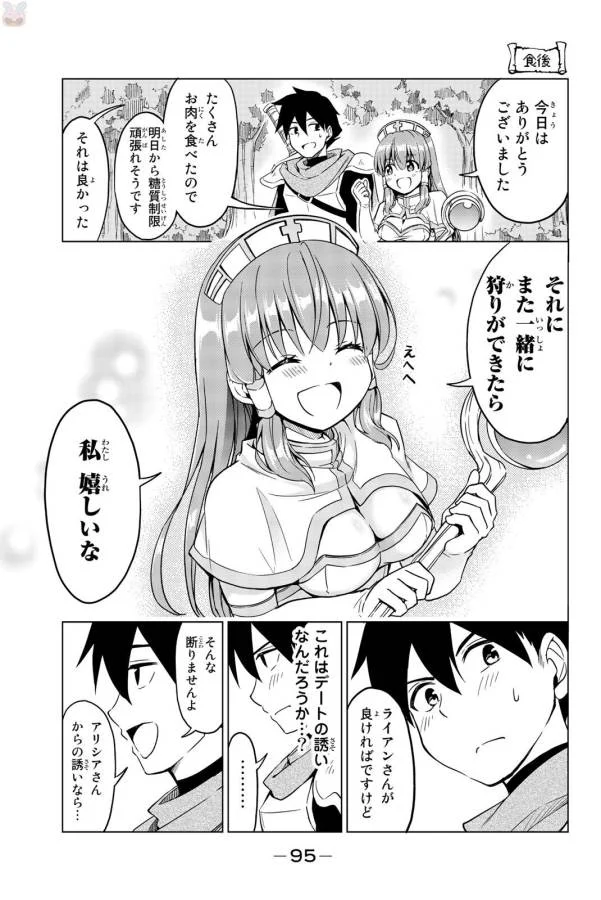 アリシアさんのダイエットクエスト 第4話 - Page 19