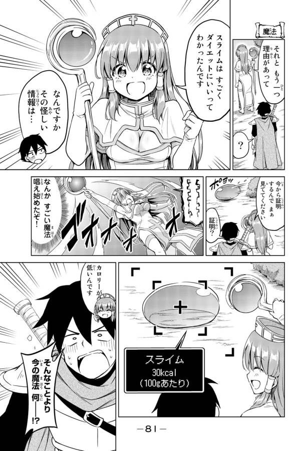 アリシアさんのダイエットクエスト 第4話 - Page 5