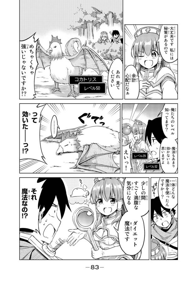 アリシアさんのダイエットクエスト 第4話 - Page 7