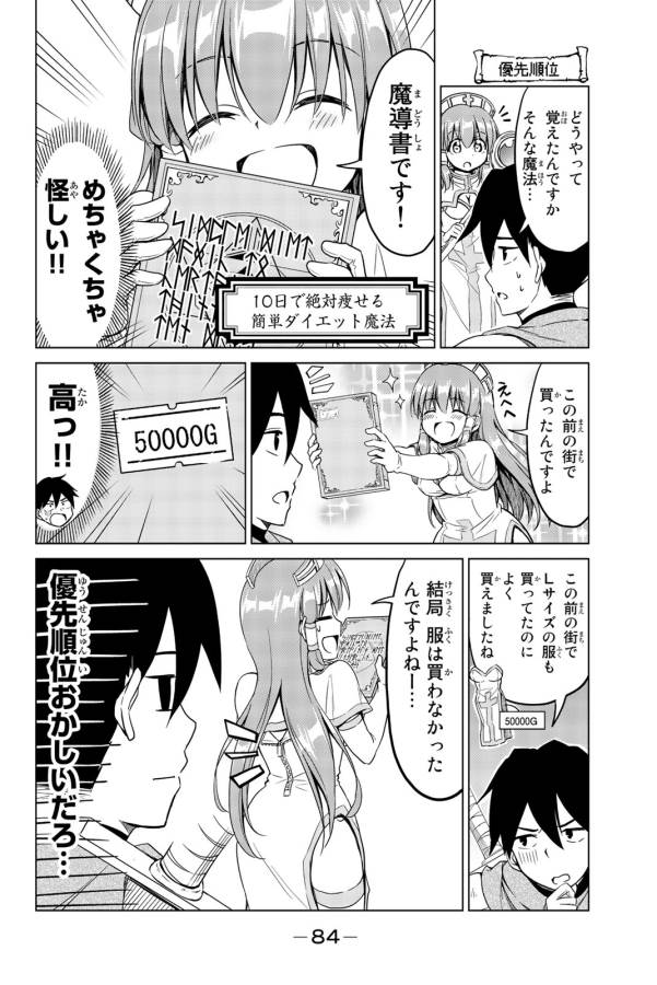 アリシアさんのダイエットクエスト - 第4話 - Page 8