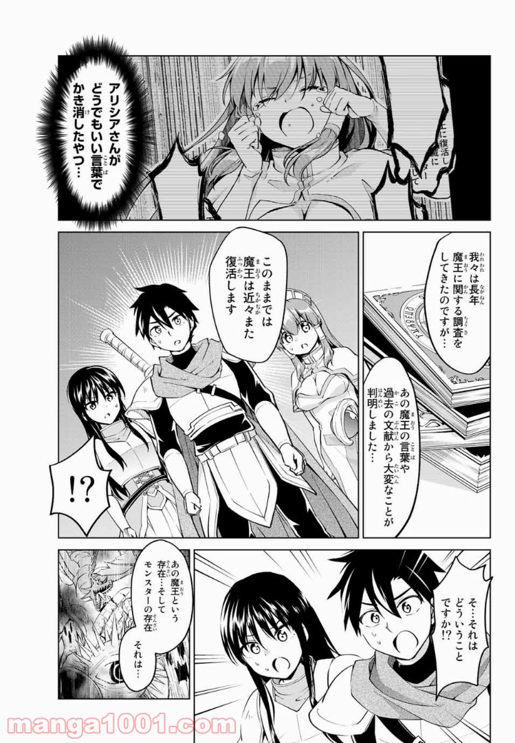 アリシアさんのダイエットクエスト 第18話 - Page 13