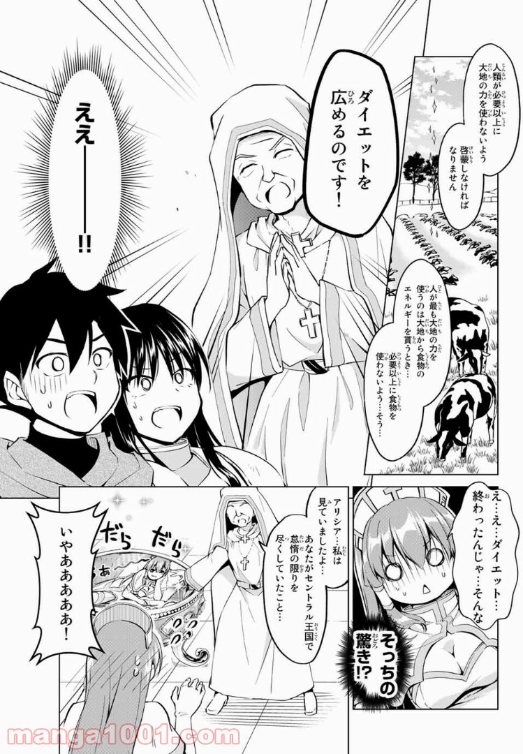 アリシアさんのダイエットクエスト 第18話 - Page 15