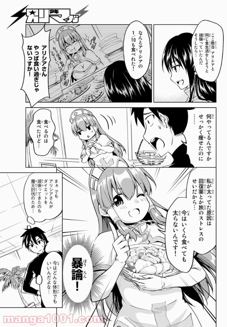 アリシアさんのダイエットクエスト 第18話 - Page 5