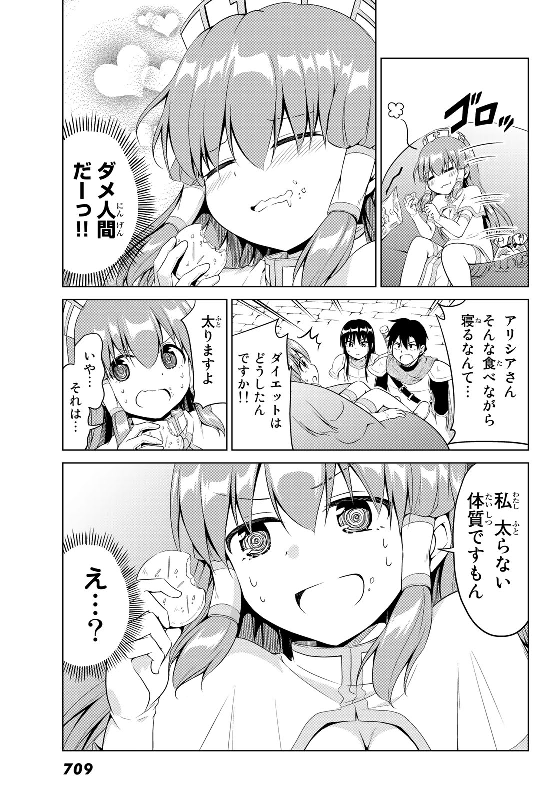 アリシアさんのダイエットクエスト - 第8話 - Page 13