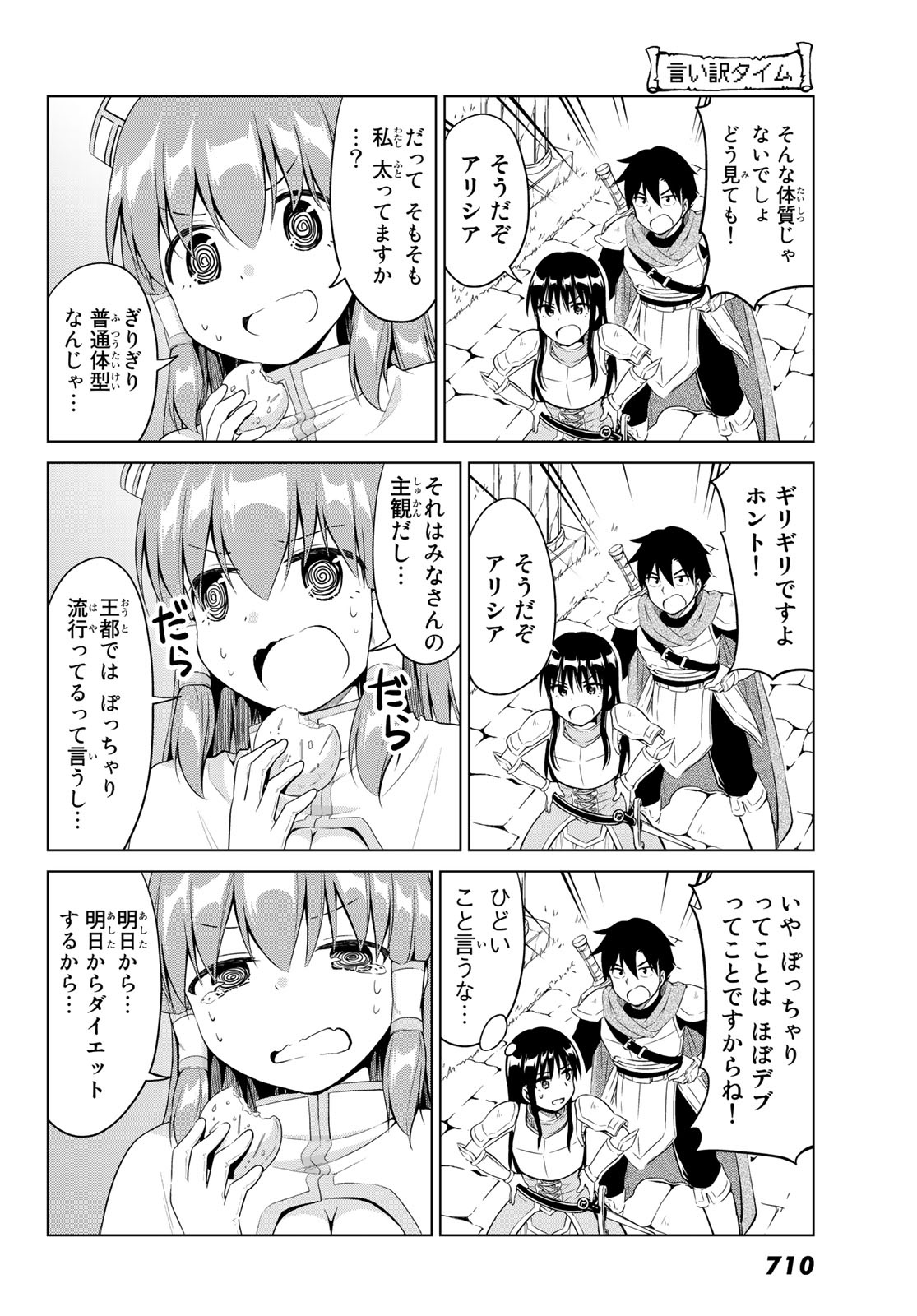 アリシアさんのダイエットクエスト 第8話 - Page 14