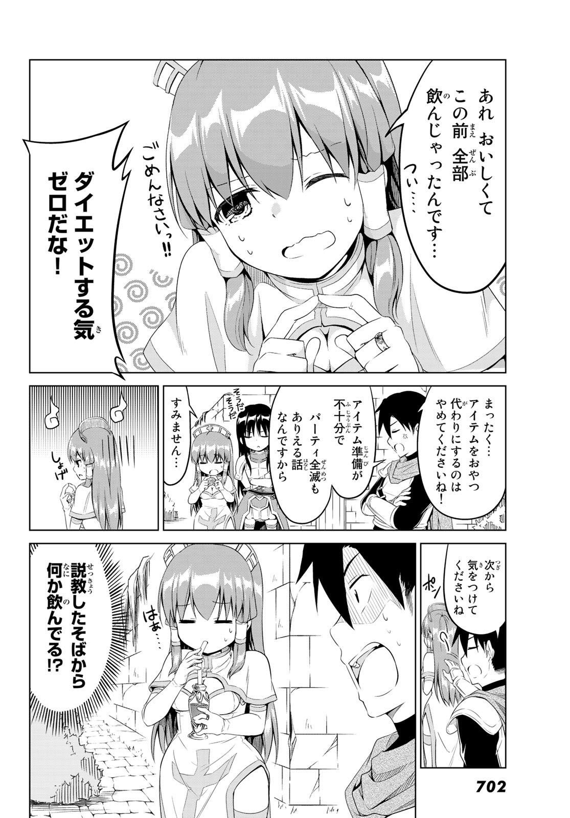 アリシアさんのダイエットクエスト - 第8話 - Page 6