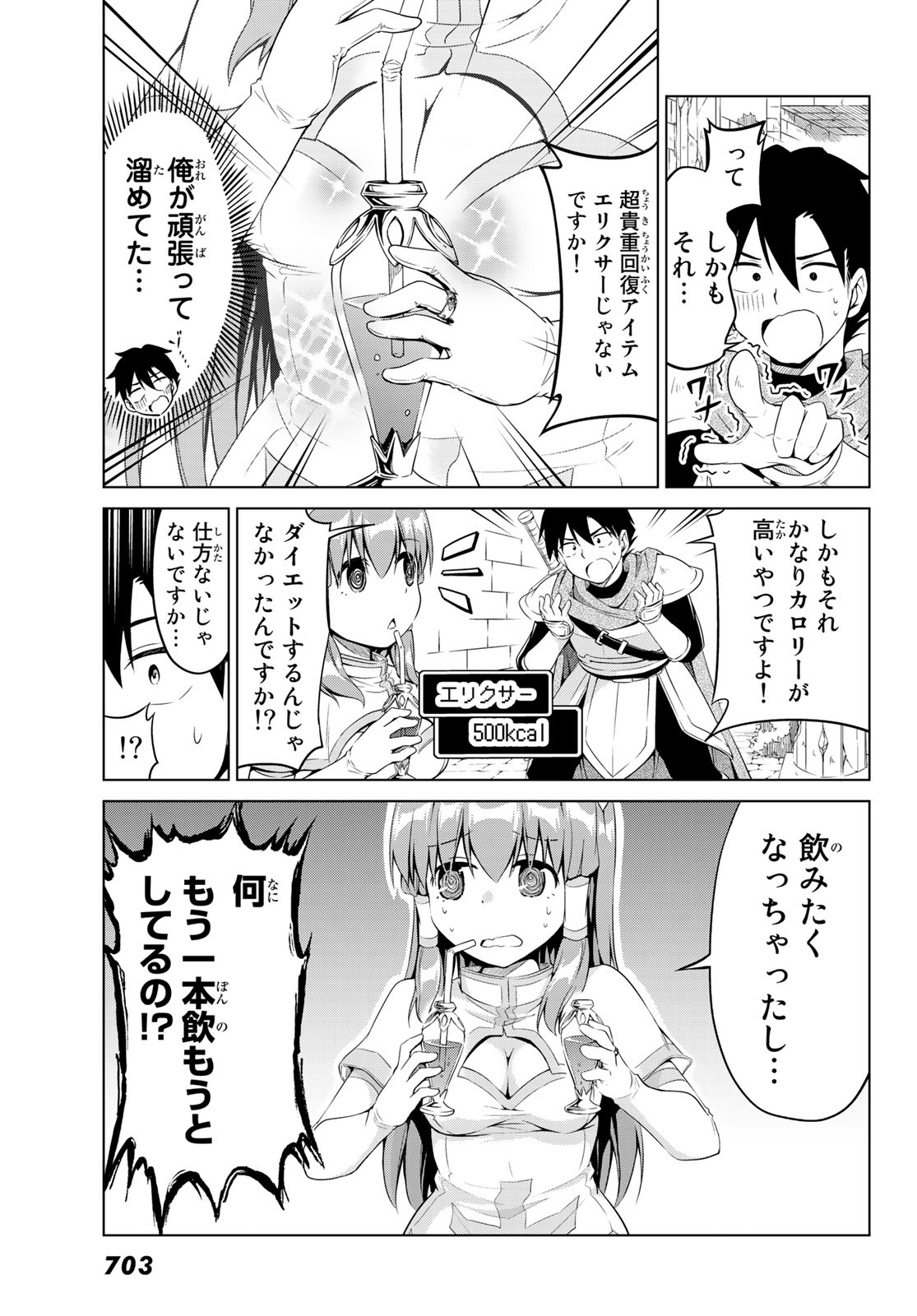 アリシアさんのダイエットクエスト - 第8話 - Page 7