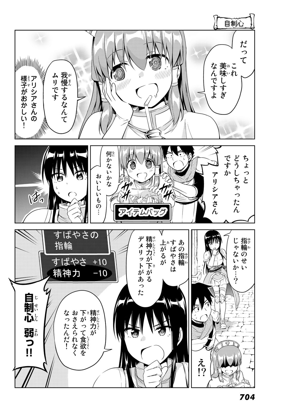 アリシアさんのダイエットクエスト 第8話 - Page 8