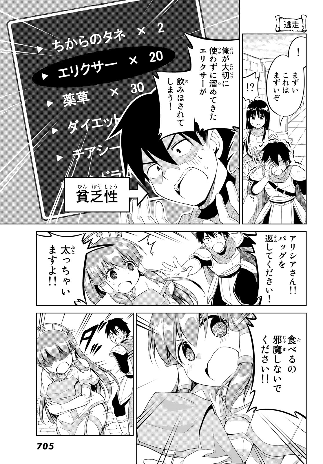 アリシアさんのダイエットクエスト 第8話 - Page 9