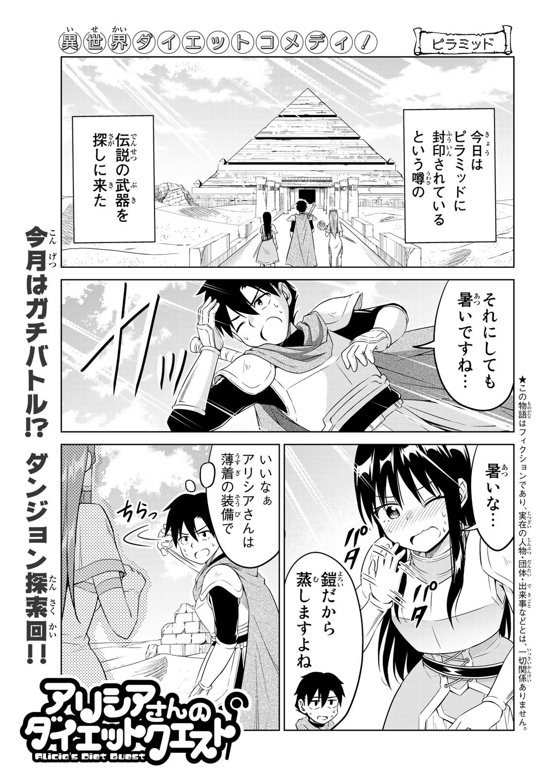 アリシアさんのダイエットクエスト 第9話 - Page 1