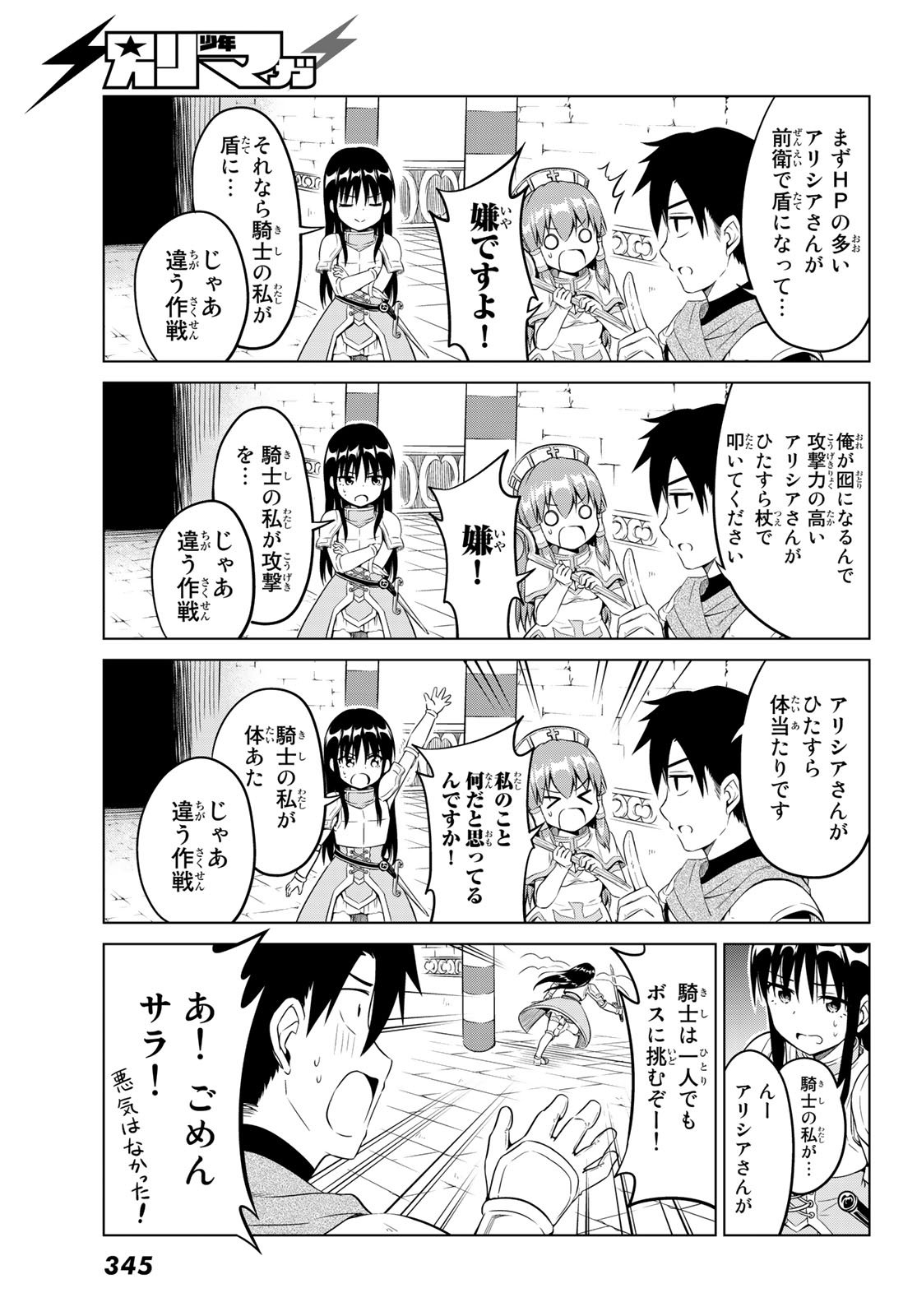 アリシアさんのダイエットクエスト 第9話 - Page 15