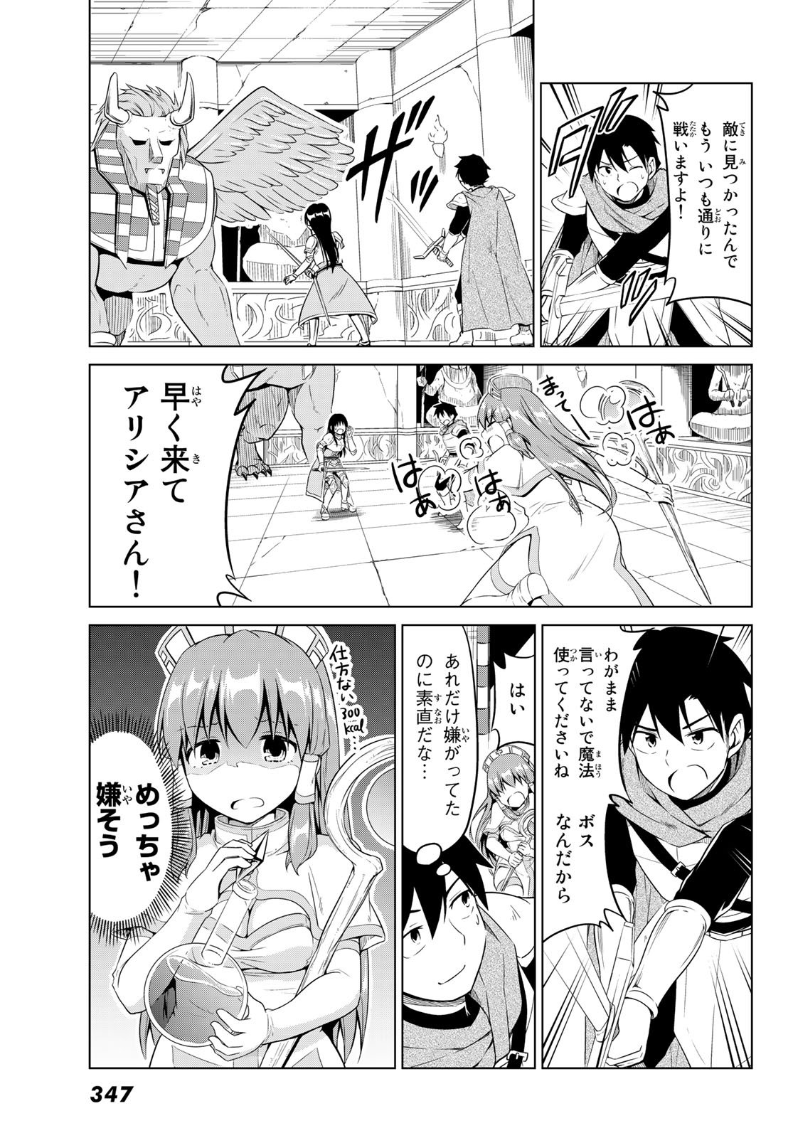 アリシアさんのダイエットクエスト 第9話 - Page 17