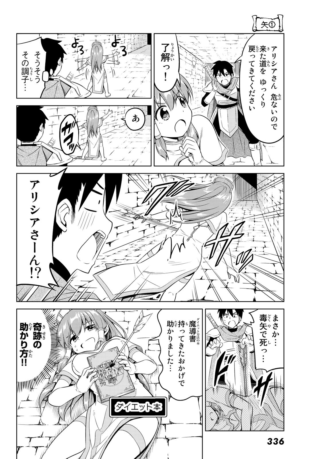 アリシアさんのダイエットクエスト 第9話 - Page 6