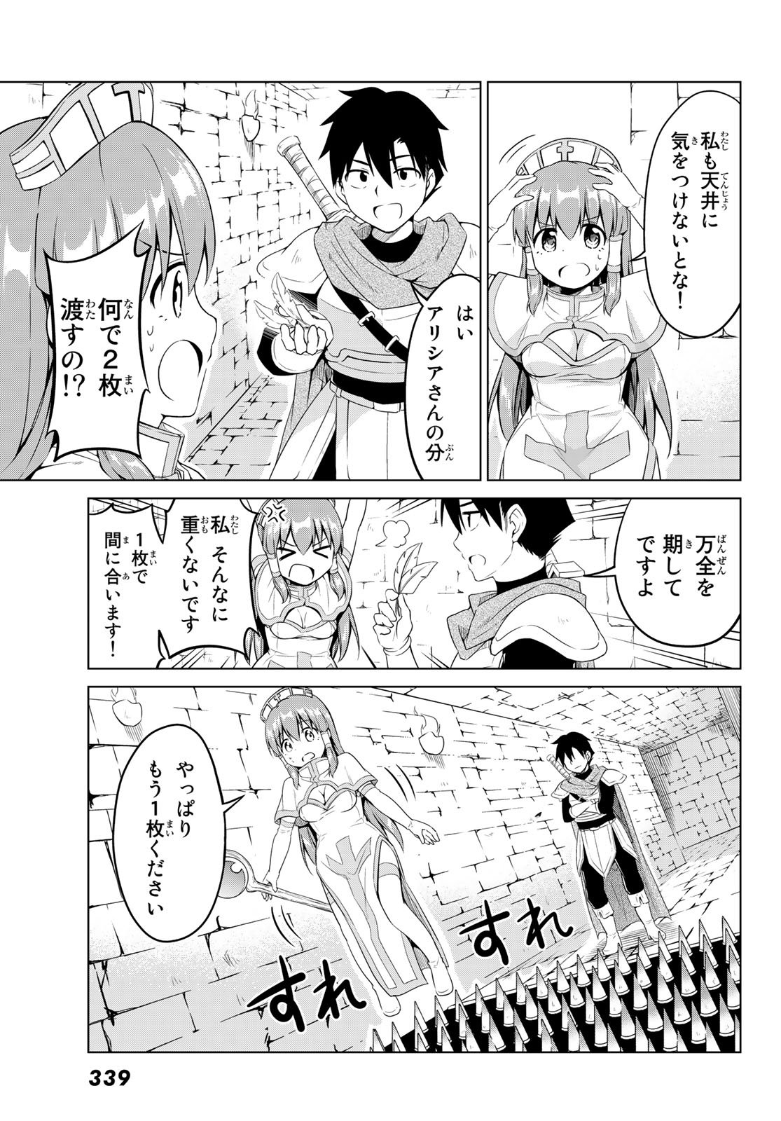 アリシアさんのダイエットクエスト 第9話 - Page 9