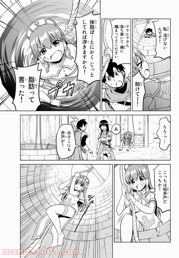 アリシアさんのダイエットクエスト 第13話 - Page 13