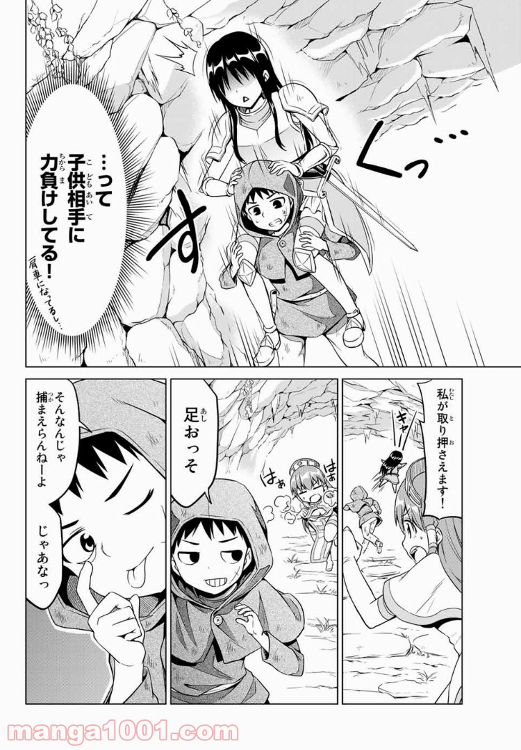 アリシアさんのダイエットクエスト - 第13話 - Page 16