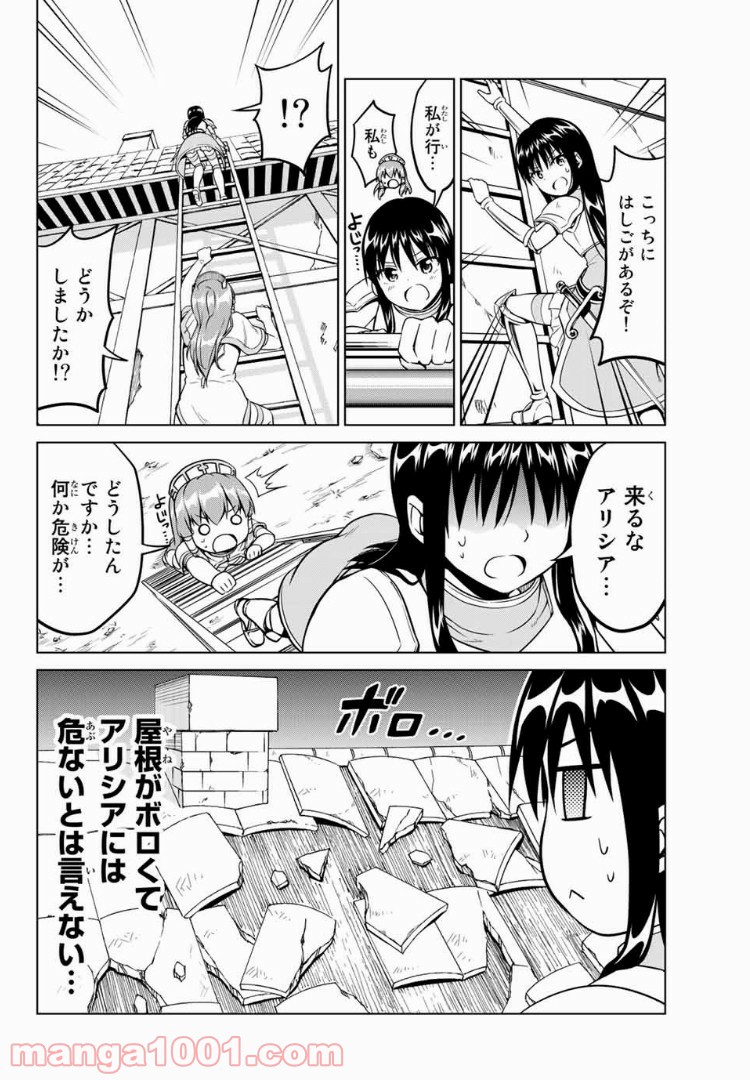 アリシアさんのダイエットクエスト 第13話 - Page 8