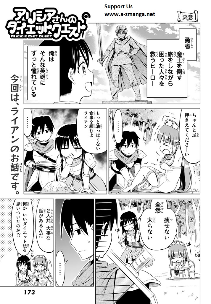 アリシアさんのダイエットクエスト - 第6話 - Page 3