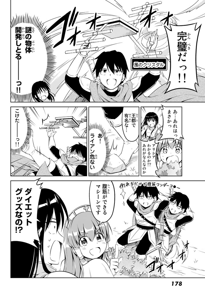 アリシアさんのダイエットクエスト - 第6話 - Page 8