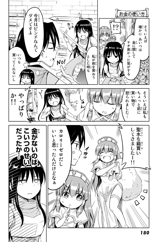 アリシアさんのダイエットクエスト 第6話 - Page 10