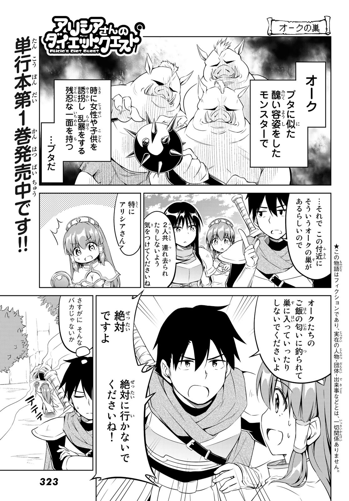 アリシアさんのダイエットクエスト 第7話 - Page 1