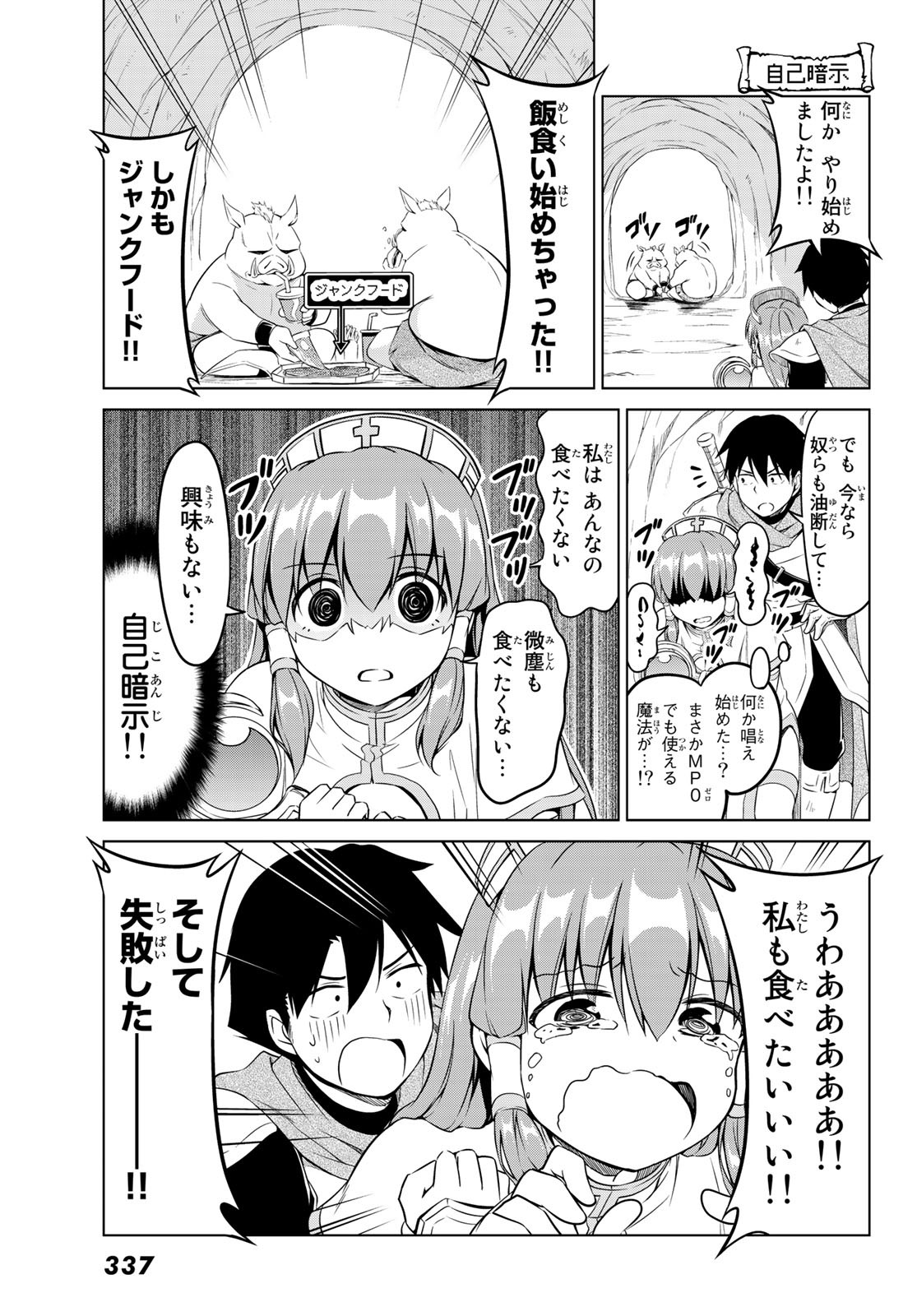 アリシアさんのダイエットクエスト 第7話 - Page 15