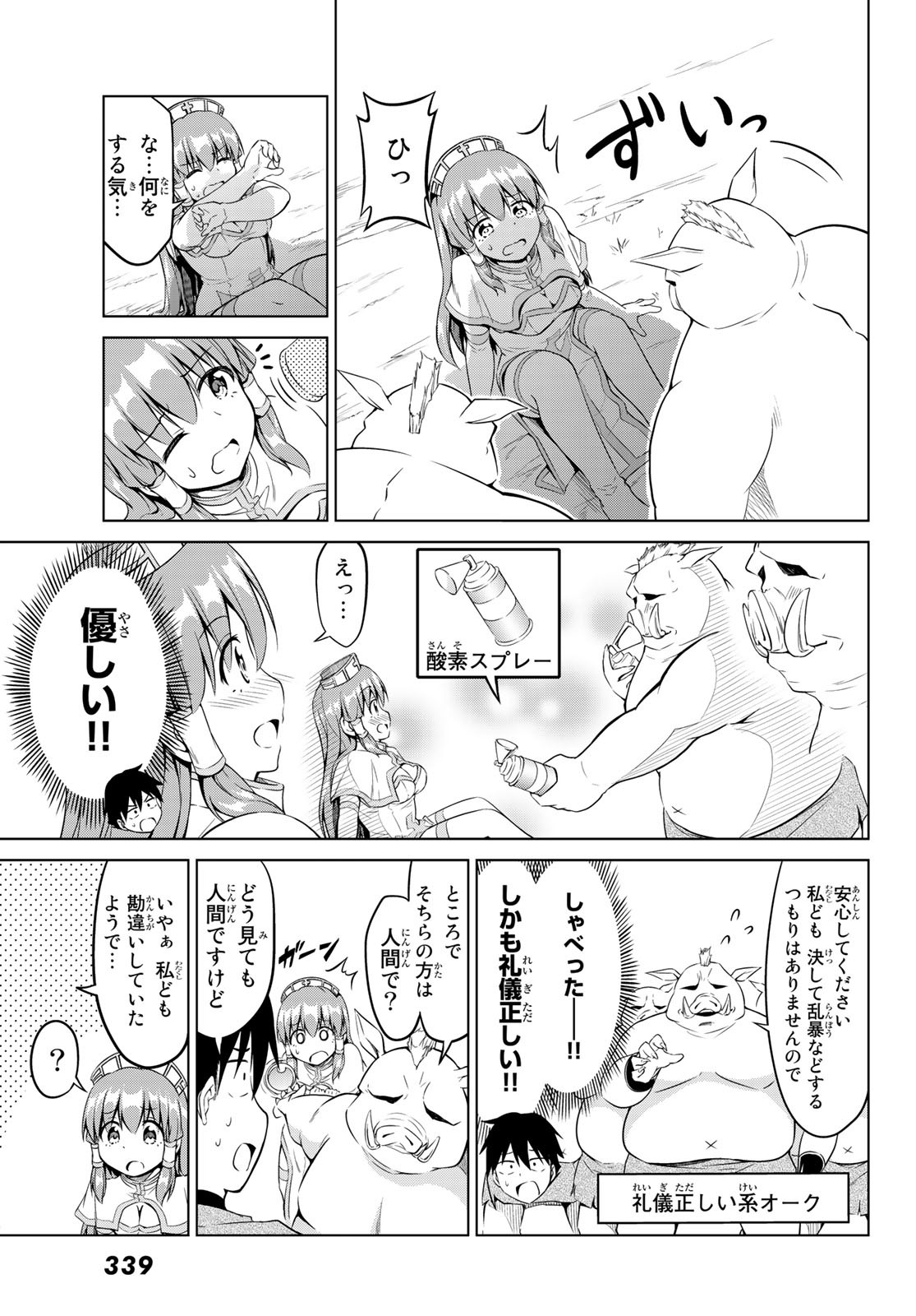 アリシアさんのダイエットクエスト - 第7話 - Page 17