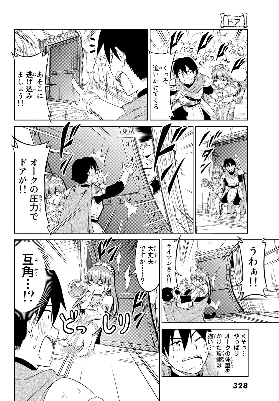 アリシアさんのダイエットクエスト 第7話 - Page 6