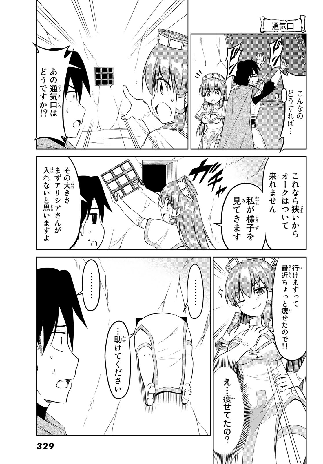 アリシアさんのダイエットクエスト 第7話 - Page 7