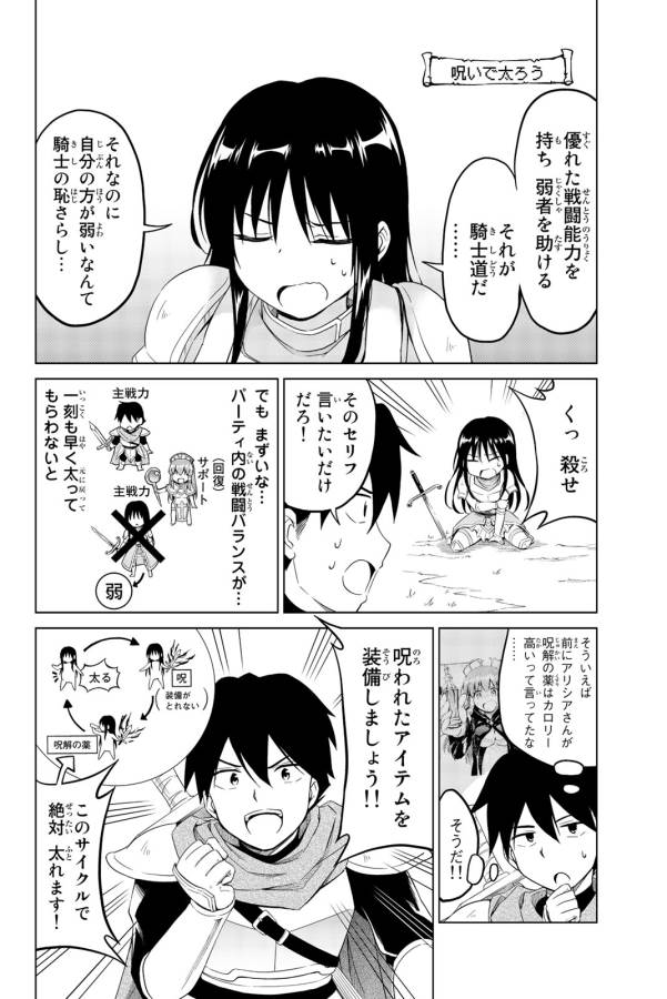 アリシアさんのダイエットクエスト 第5話 - Page 12