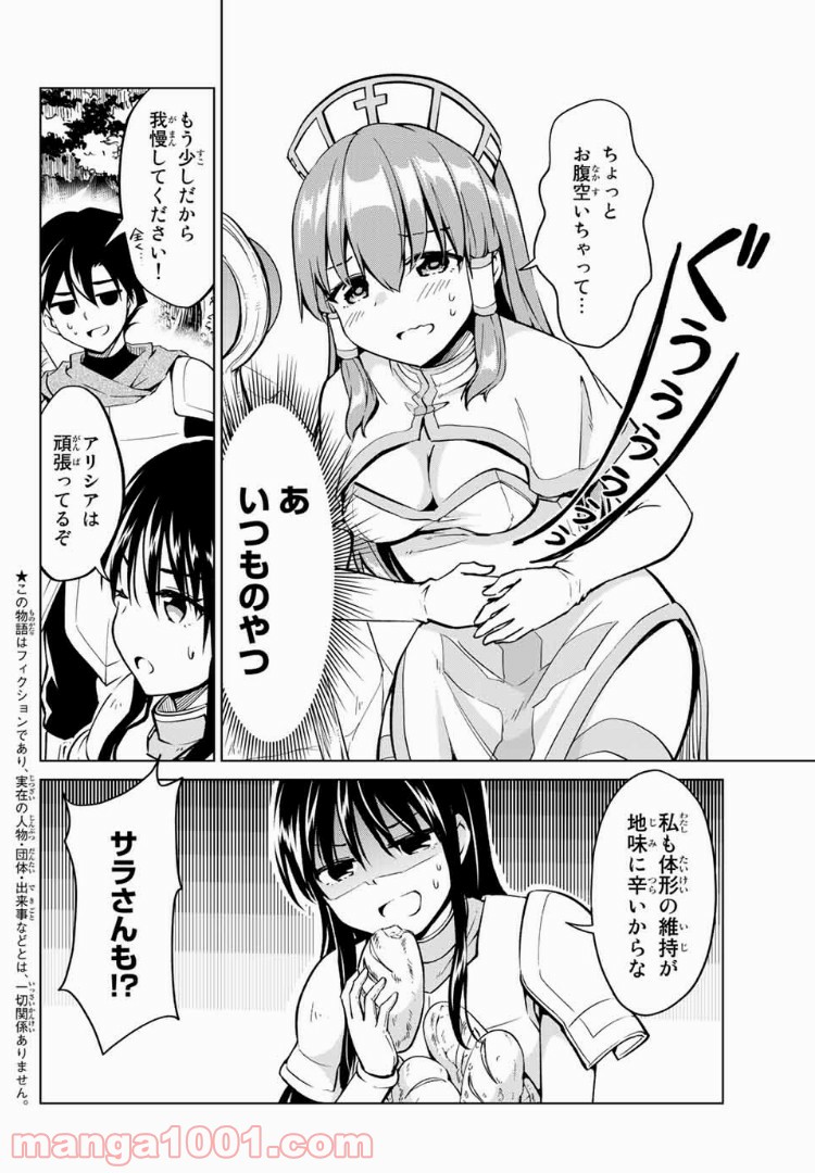 アリシアさんのダイエットクエスト 第17話 - Page 2