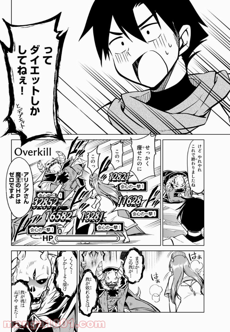 アリシアさんのダイエットクエスト 第17話 - Page 18