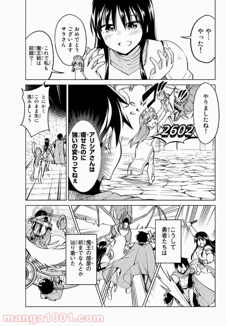 アリシアさんのダイエットクエスト 第17話 - Page 5