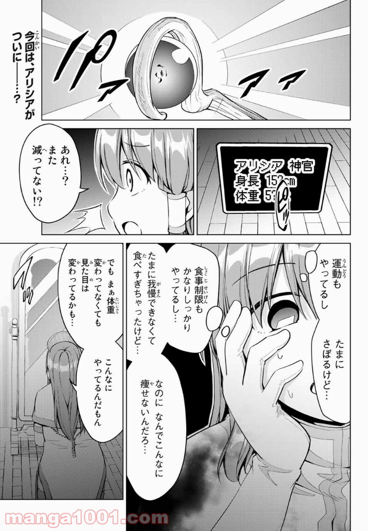 アリシアさんのダイエットクエスト 第15話 - Page 1