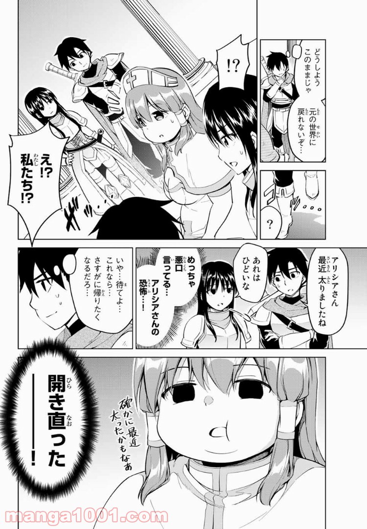 アリシアさんのダイエットクエスト - 第15話 - Page 14