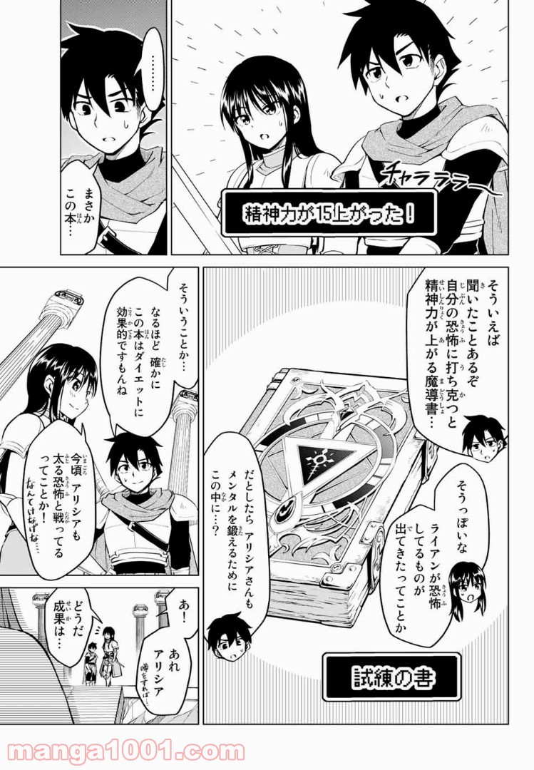 アリシアさんのダイエットクエスト - 第15話 - Page 7