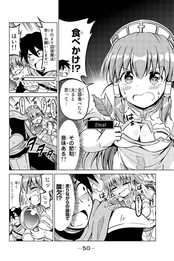 アリシアさんのダイエットクエスト 第2話 - Page 18