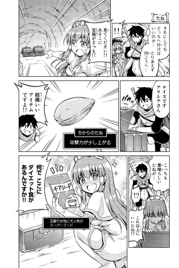 アリシアさんのダイエットクエスト - 第2話 - Page 7