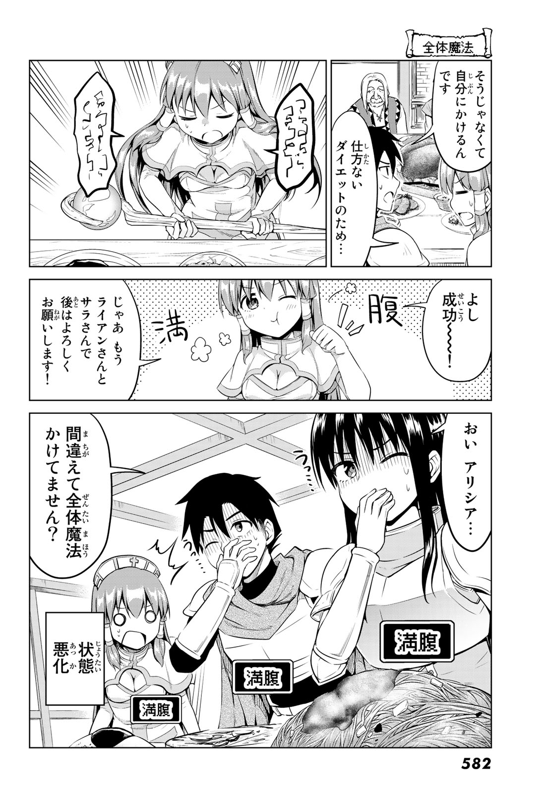 アリシアさんのダイエットクエスト - 第10話 - Page 13