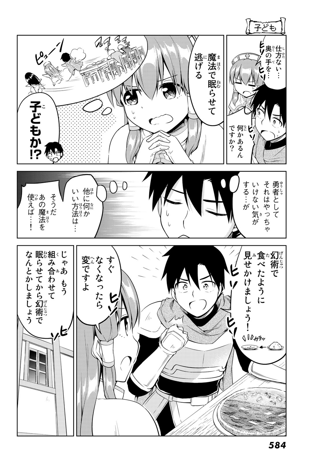 アリシアさんのダイエットクエスト 第10話 - Page 15