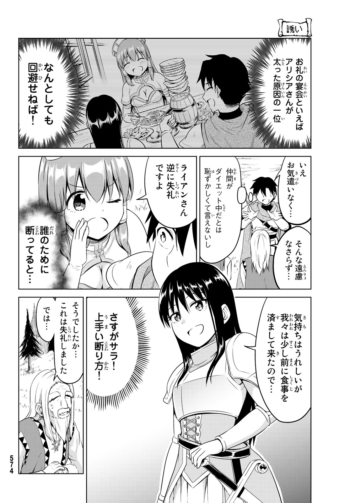 アリシアさんのダイエットクエスト 第10話 - Page 5