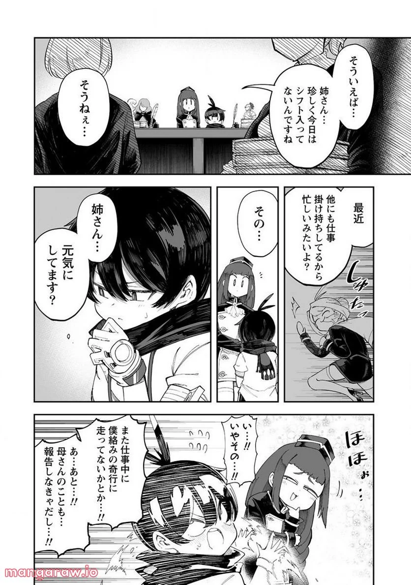 搾り取らないで、女商人さん!! - 第35.1話 - Page 2