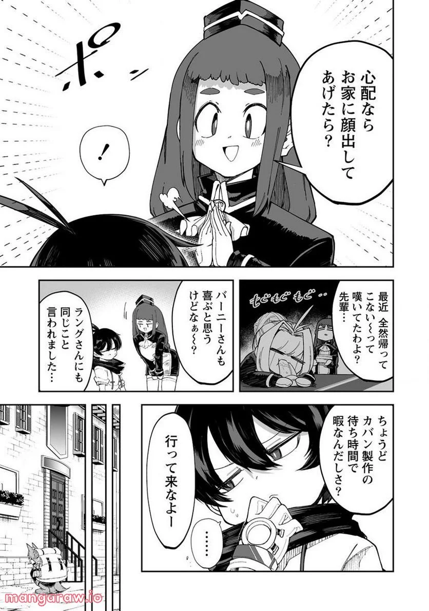 搾り取らないで、女商人さん!! - 第35.1話 - Page 3