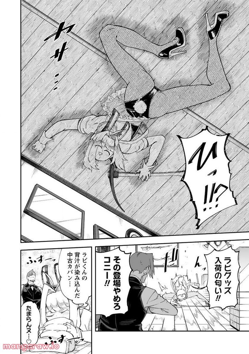 搾り取らないで、女商人さん!! - 第35.1話 - Page 8