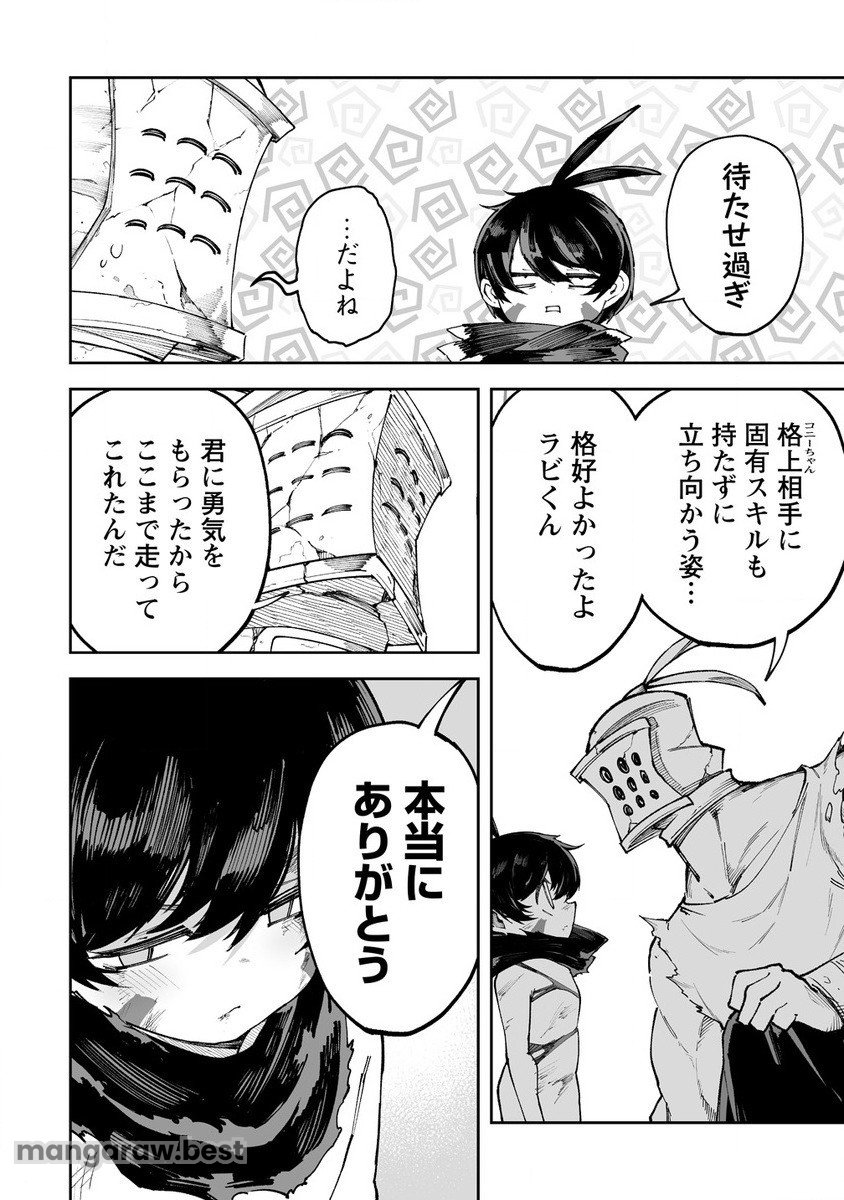 搾り取らないで、女商人さん!! 第54.1話 - Page 6