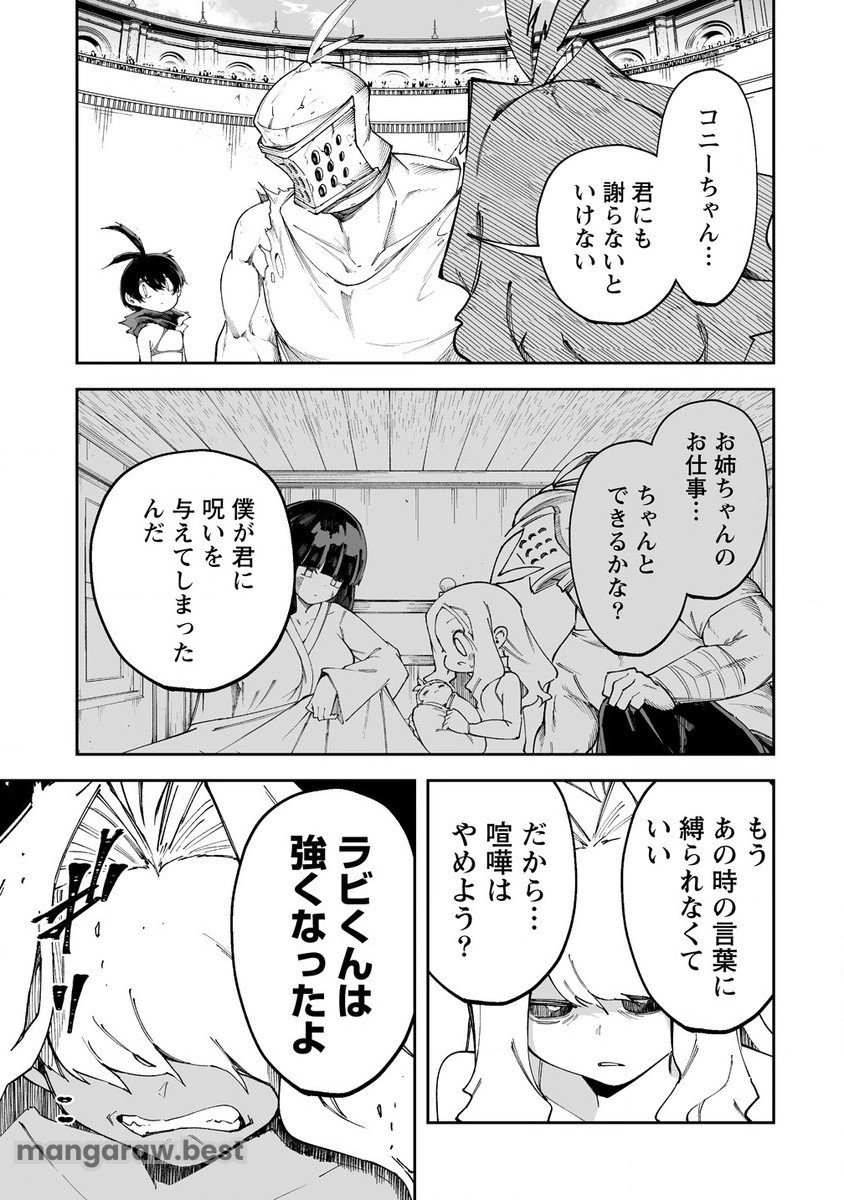 搾り取らないで、女商人さん!! - 第54.1話 - Page 7