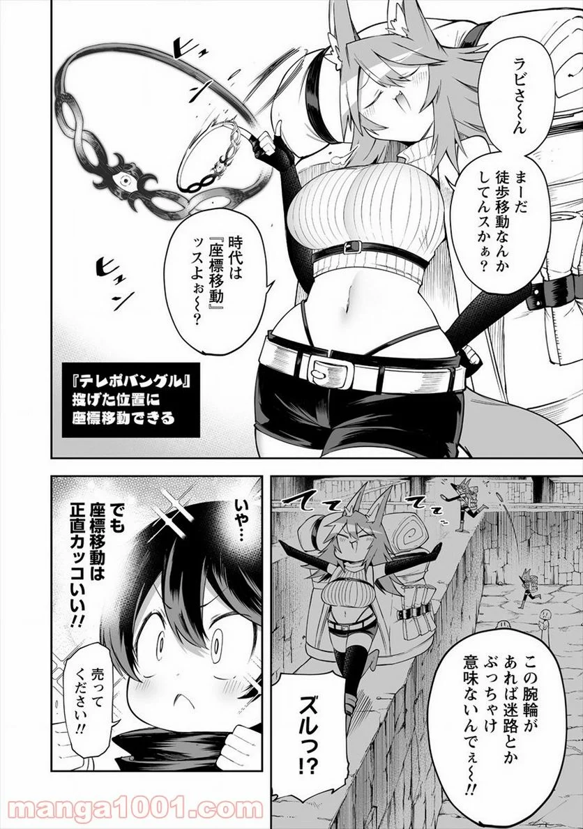 搾り取らないで、女商人さん!! - 第15話 - Page 4